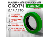 Скотч в Саратове – купить | carpaint.kz